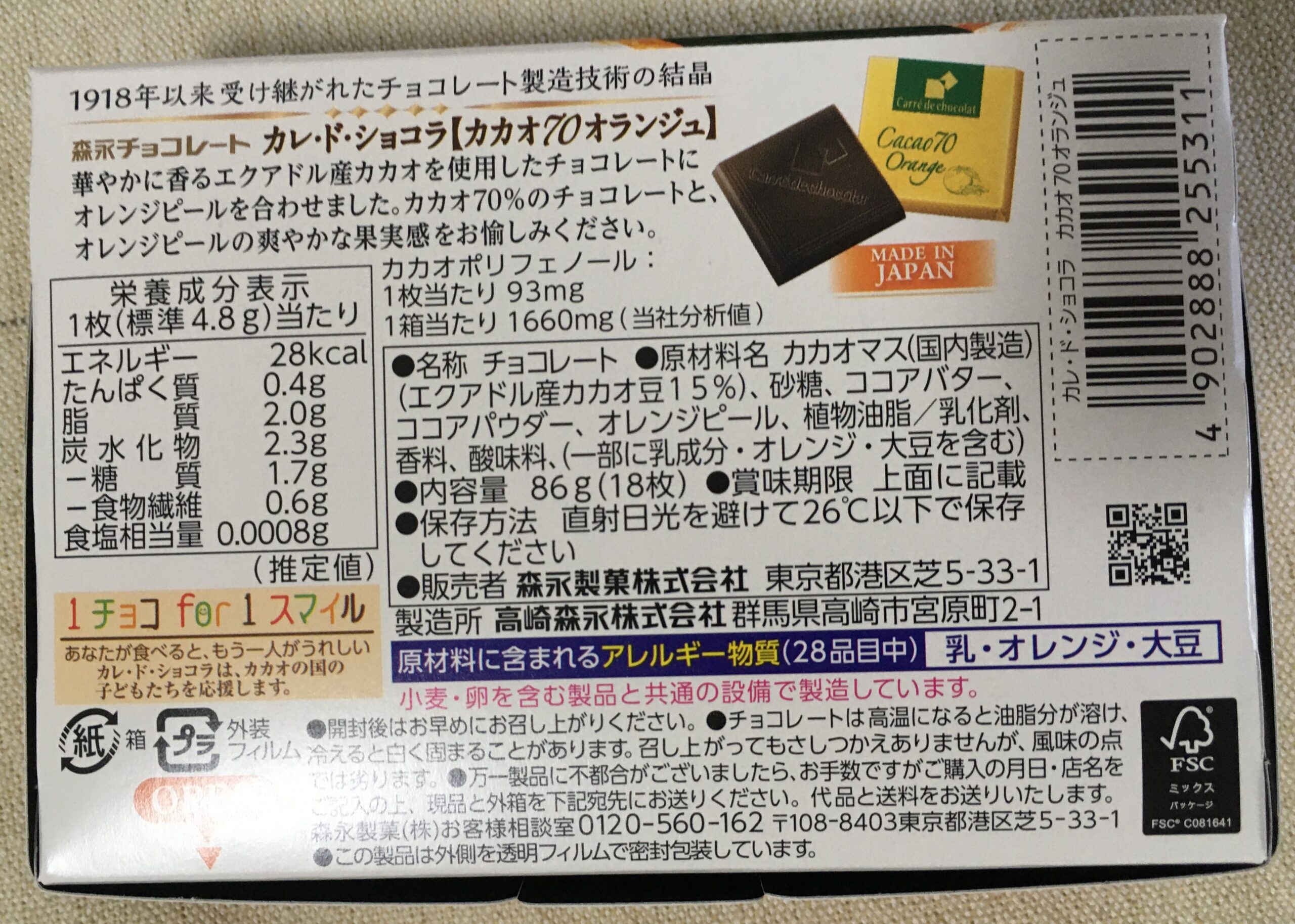 カレドショコラオランジュ外箱（裏）